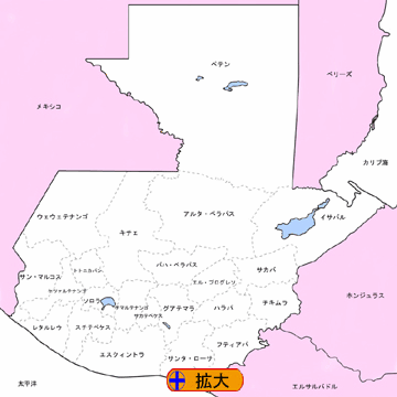 グアテマラ　地方行政区分
